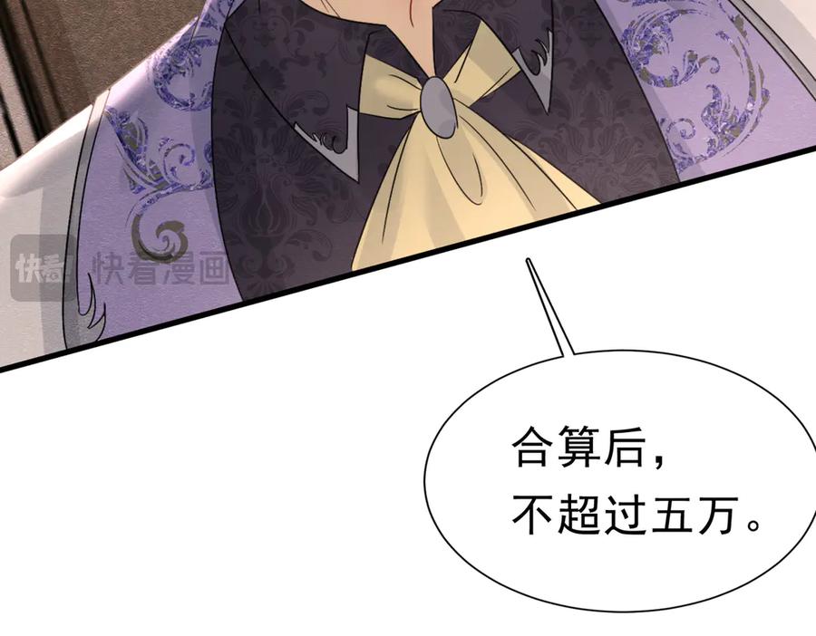 《被主教大人宠爱的日子》50 祭坛 第76页