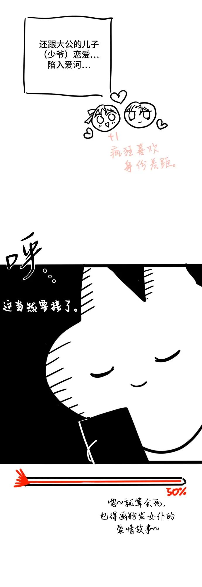 《暗黑变治愈的改写方法》【免费】第1季 后记 第14页