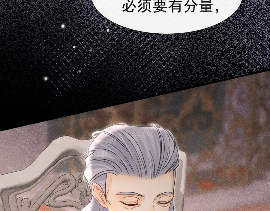 《被主教大人宠爱的日子》50 祭坛 第99页