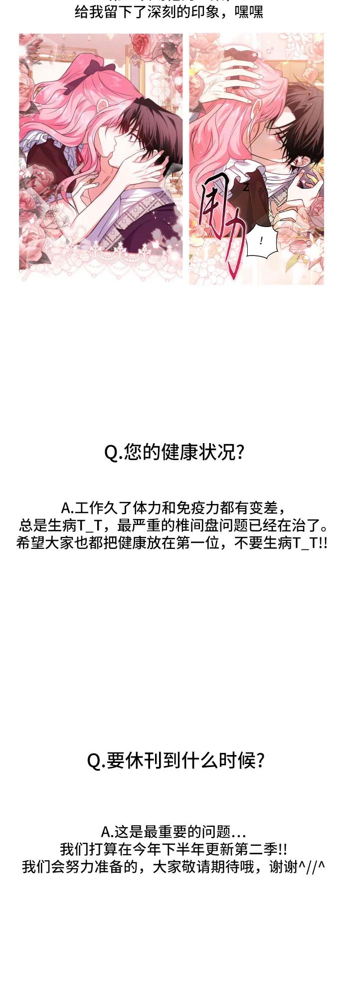 《暗黑变治愈的改写方法》【免费】第1季 后记 第26页