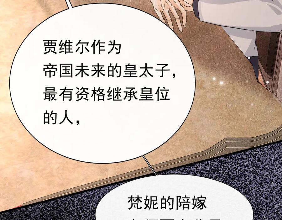 《被主教大人宠爱的日子》50 祭坛 第98页