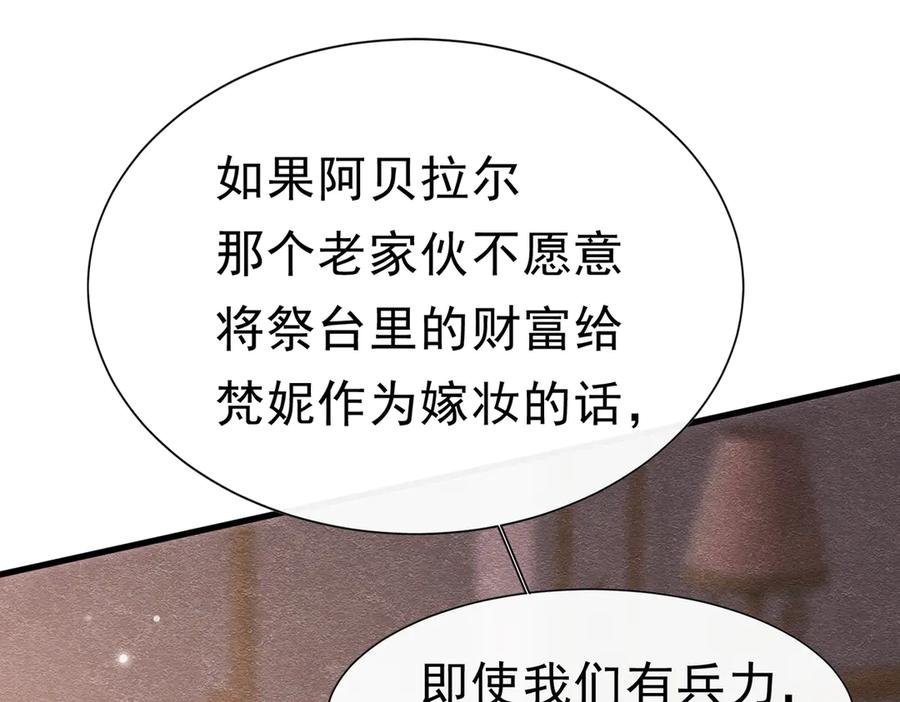 《被主教大人宠爱的日子》50 祭坛 第95页