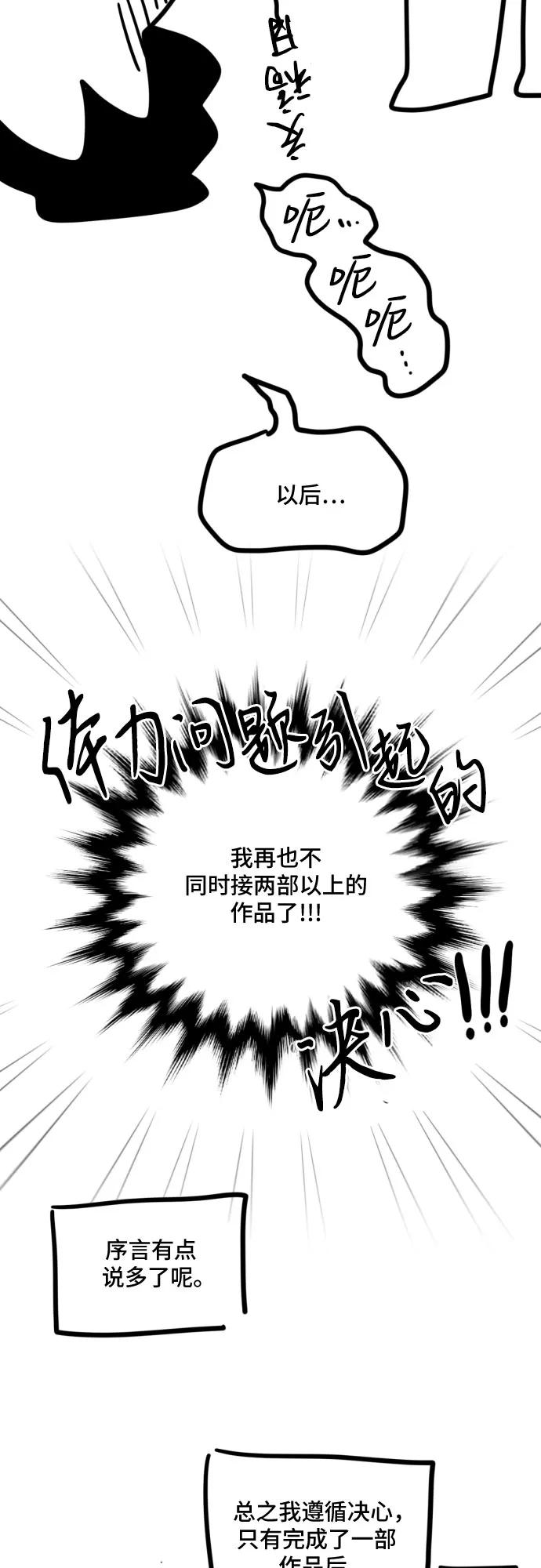 《暗黑变治愈的改写方法》【免费】第1季 后记 第6页