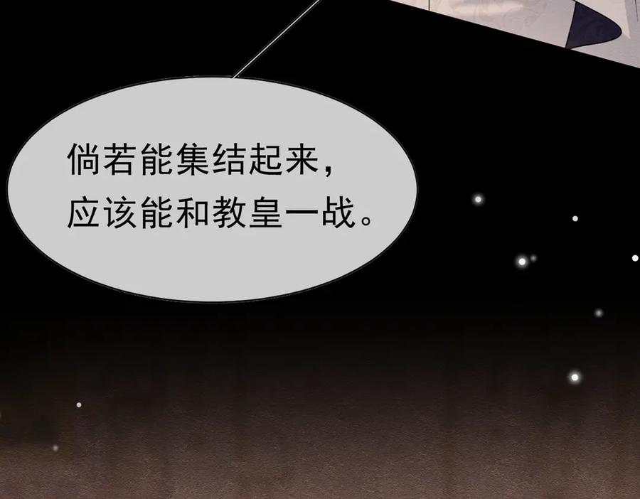 《被主教大人宠爱的日子》50 祭坛 第84页