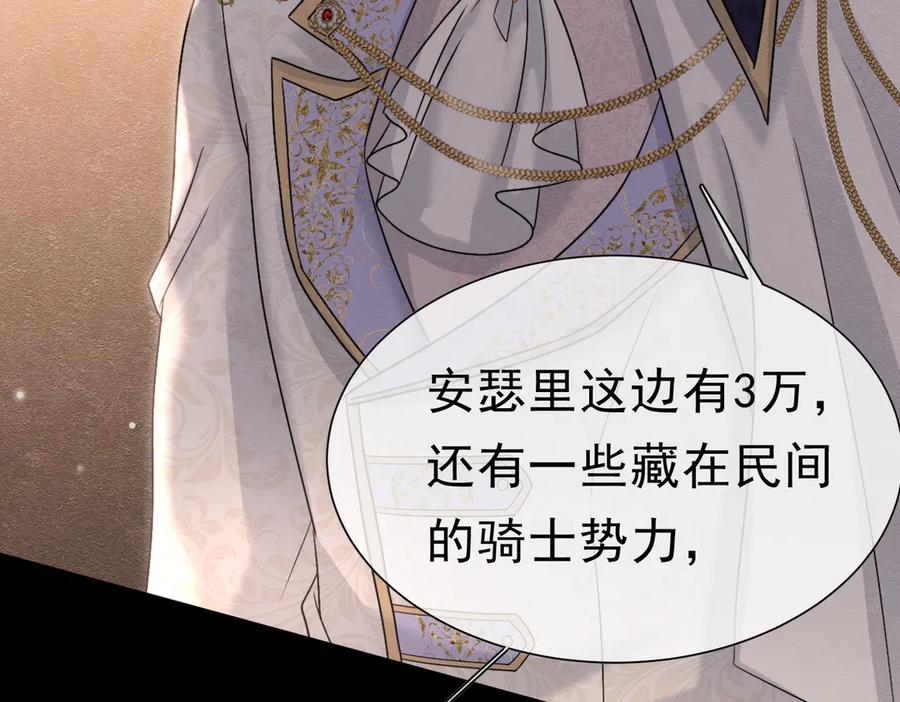 《被主教大人宠爱的日子》50 祭坛 第83页