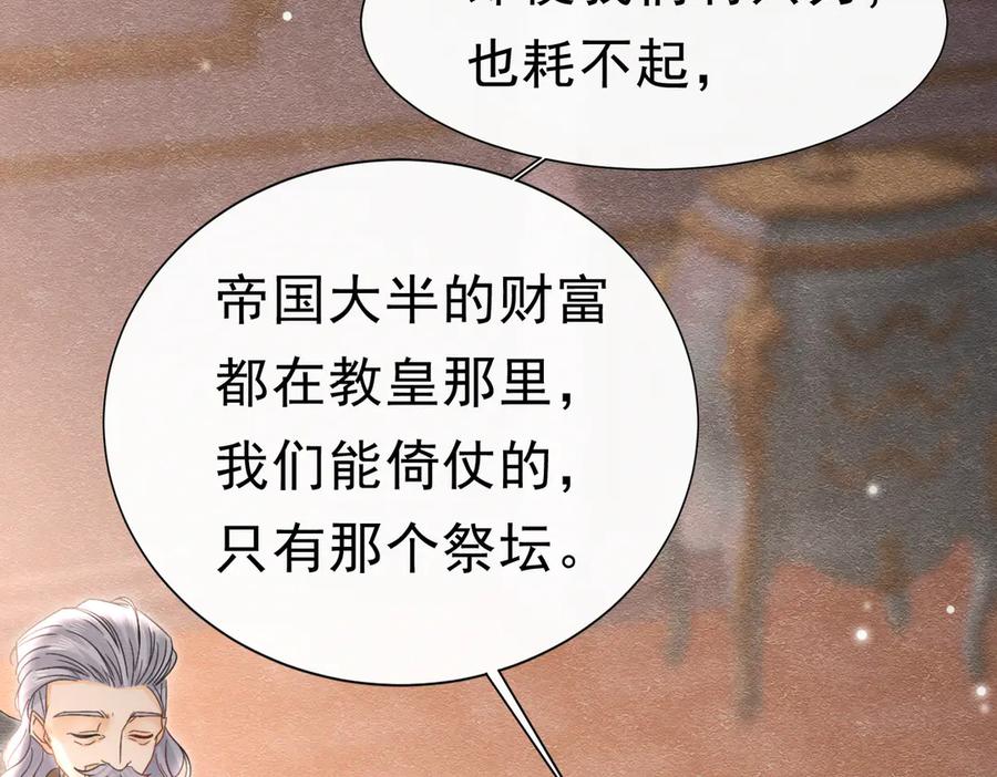 《被主教大人宠爱的日子》50 祭坛 第96页