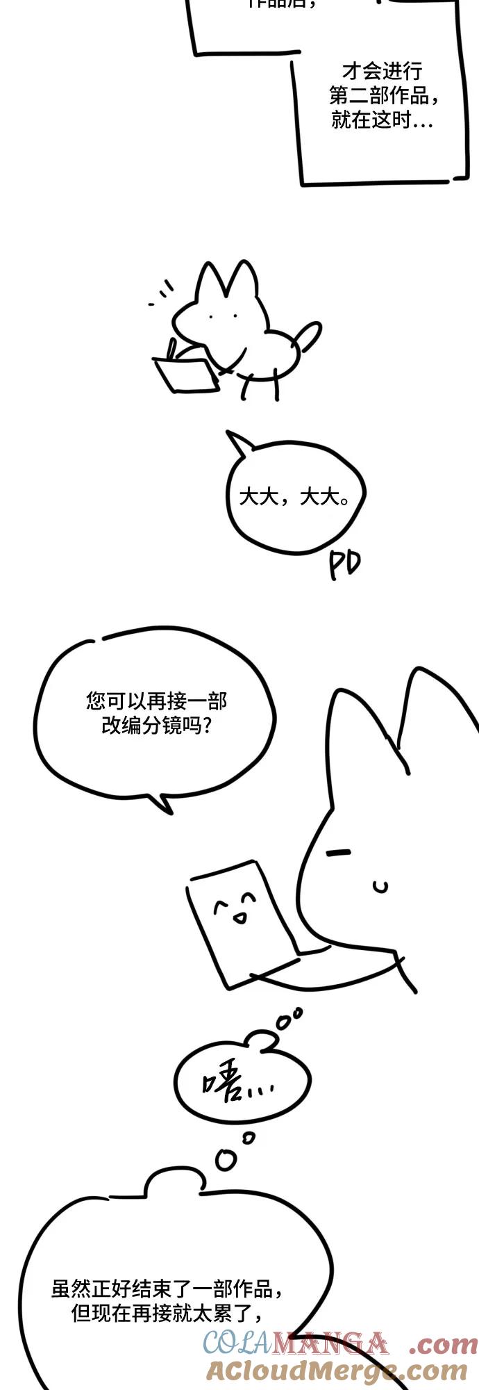 《暗黑变治愈的改写方法》【免费】第1季 后记 第7页