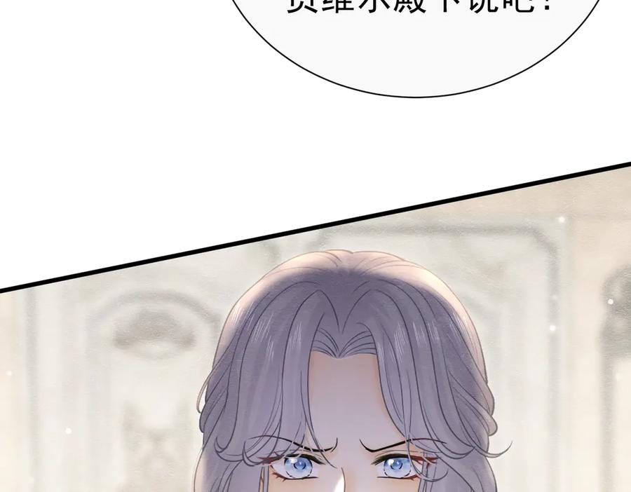 《被主教大人宠爱的日子》50 祭坛 第118页