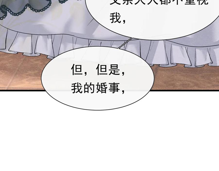 《被主教大人宠爱的日子》50 祭坛 第114页