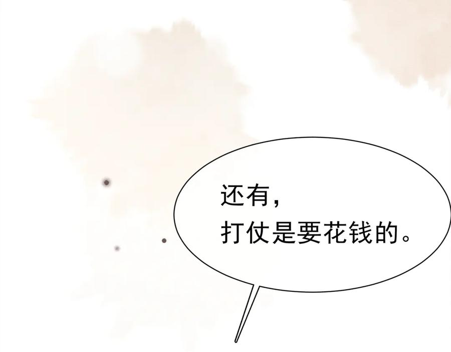 《被主教大人宠爱的日子》50 祭坛 第91页