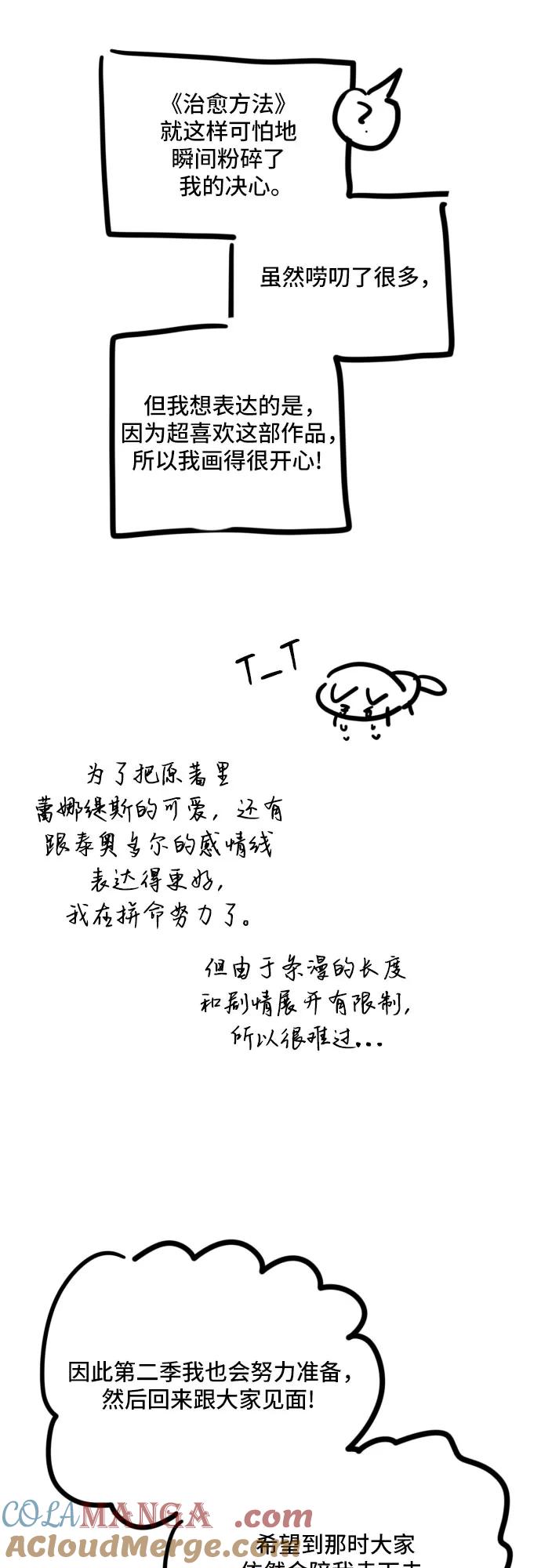《暗黑变治愈的改写方法》【免费】第1季 后记 第15页