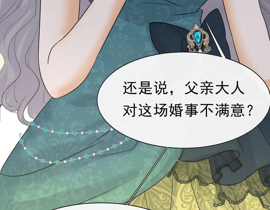 《被主教大人宠爱的日子》50 祭坛 第120页