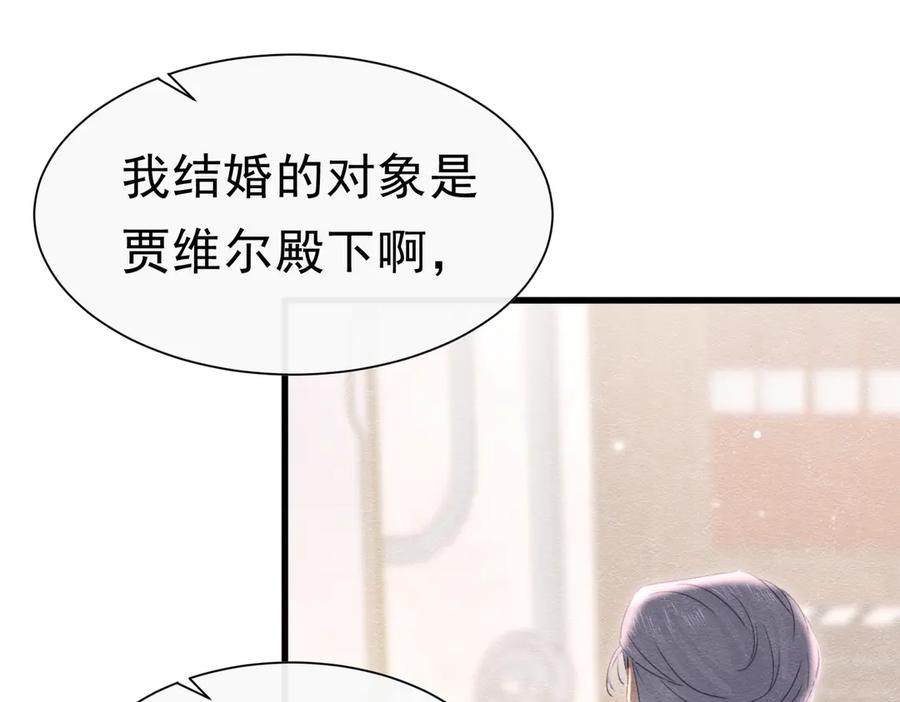 《被主教大人宠爱的日子》50 祭坛 第115页