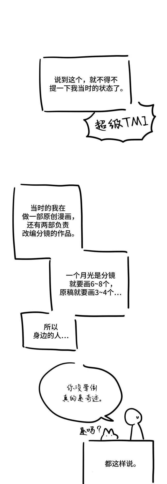 《暗黑变治愈的改写方法》【免费】第1季 后记 第4页