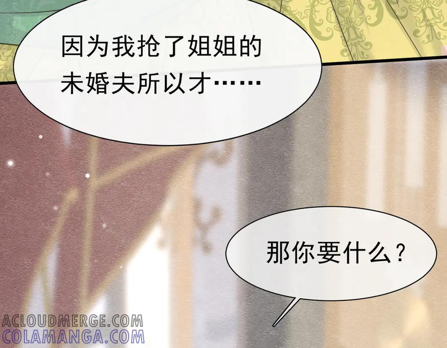 《被主教大人宠爱的日子》50 祭坛 第121页
