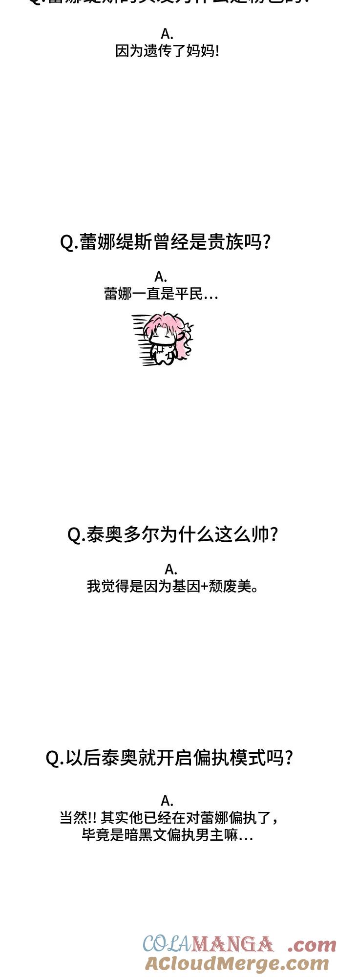 《暗黑变治愈的改写方法》【免费】第1季 后记 第21页