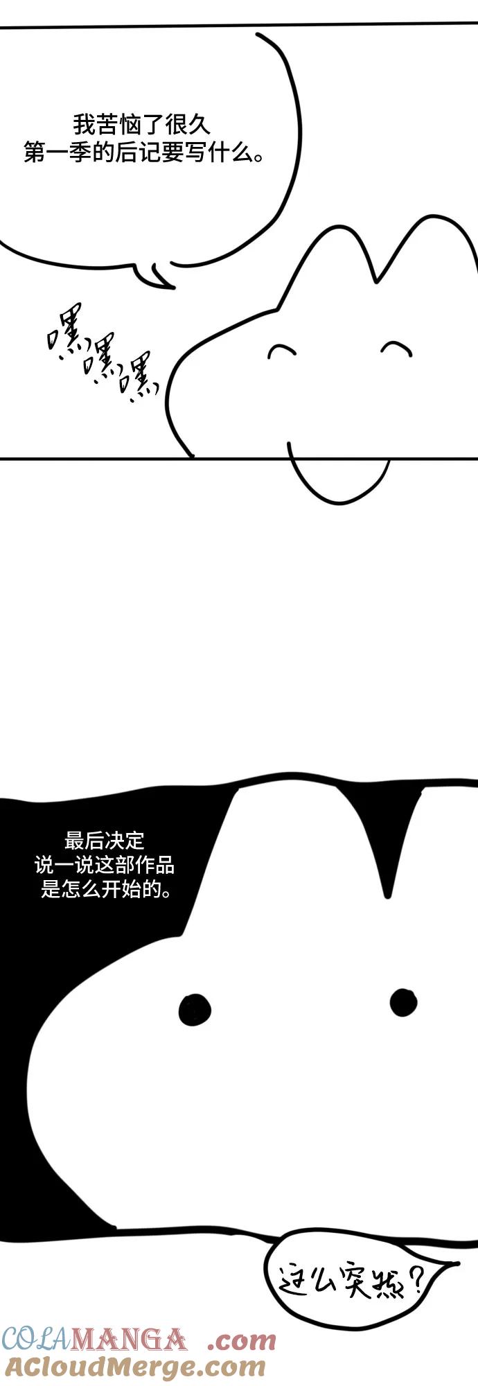 《暗黑变治愈的改写方法》【免费】第1季 后记 第3页