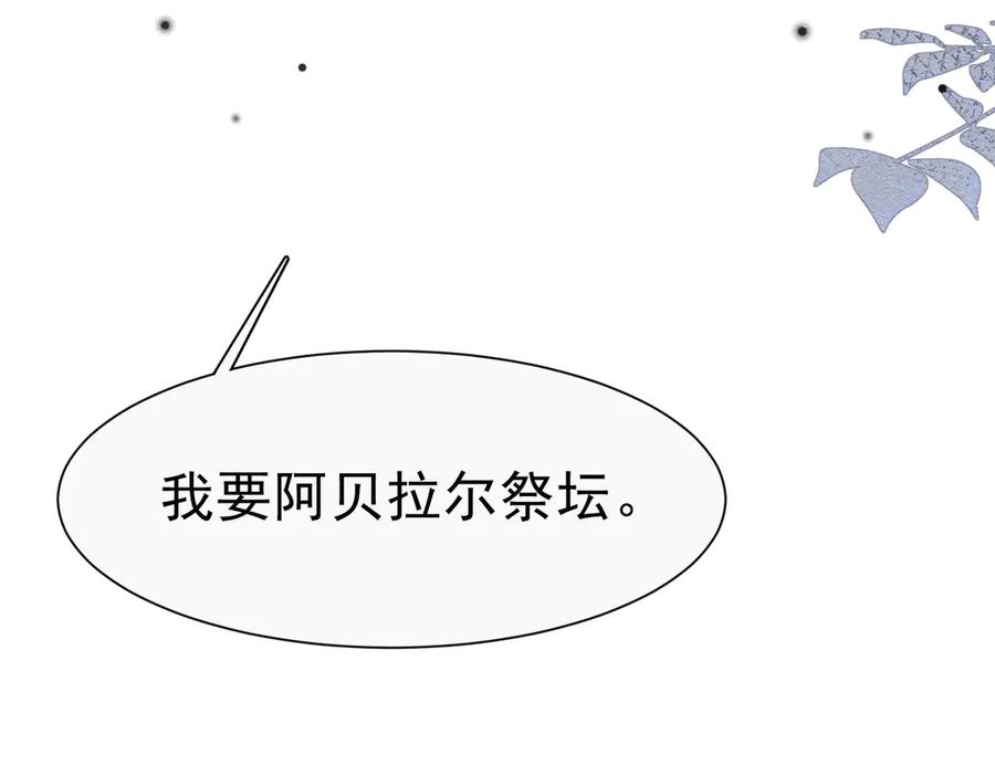 《被主教大人宠爱的日子》50 祭坛 第128页