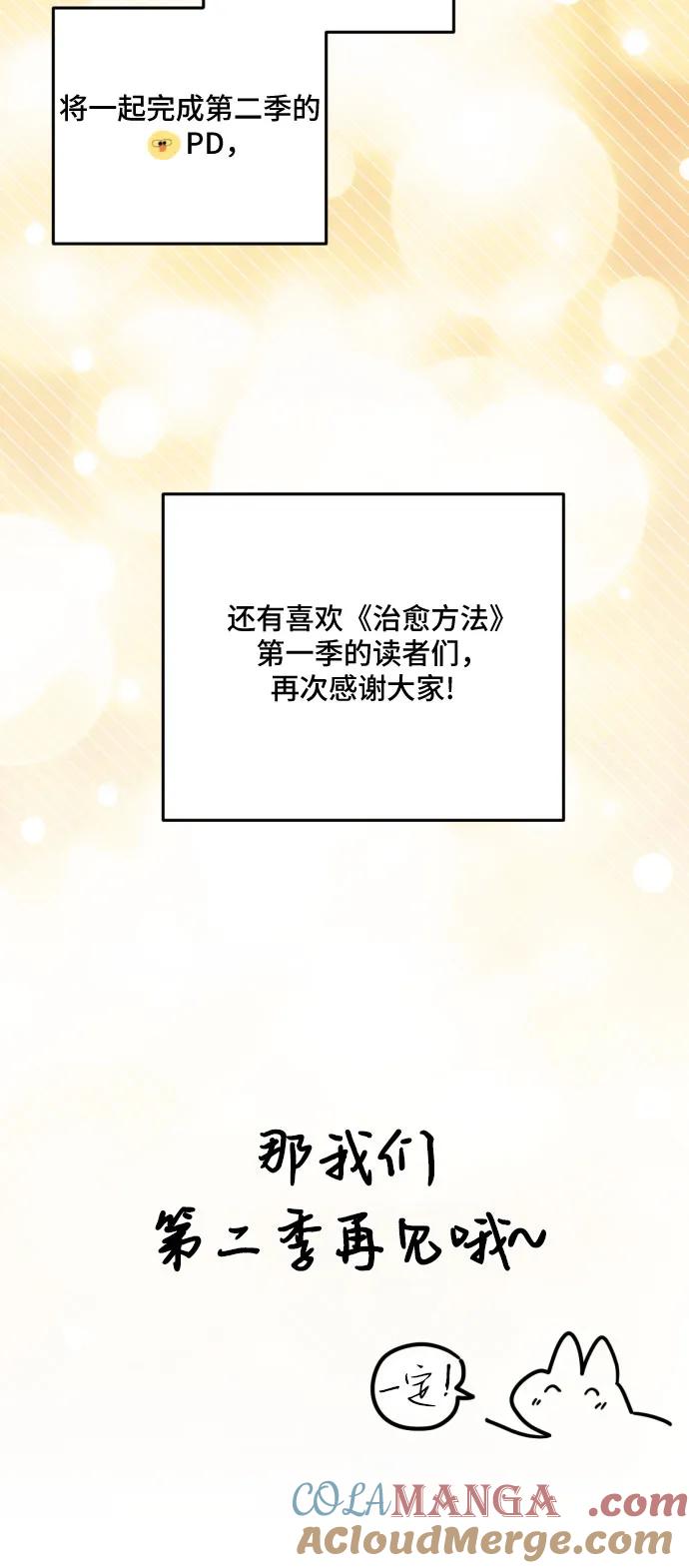 《暗黑变治愈的改写方法》【免费】第1季 后记 第17页