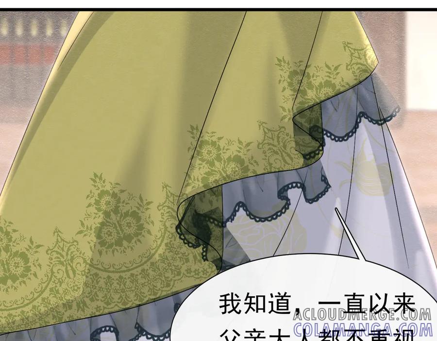 《被主教大人宠爱的日子》50 祭坛 第113页