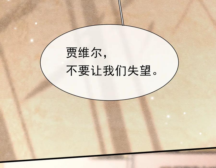 《被主教大人宠爱的日子》50 祭坛 第87页