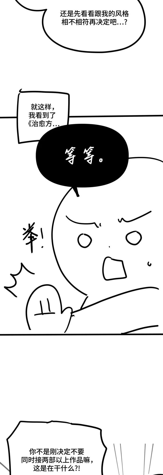 《暗黑变治愈的改写方法》【免费】第1季 后记 第8页