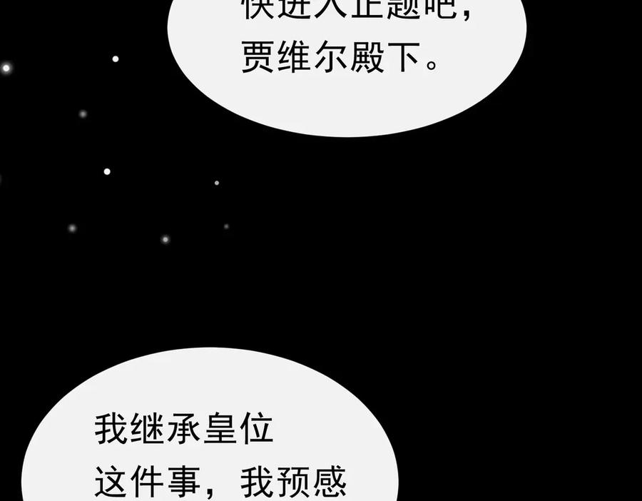 《被主教大人宠爱的日子》50 祭坛 第63页