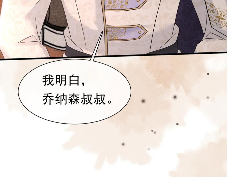 《被主教大人宠爱的日子》50 祭坛 第90页