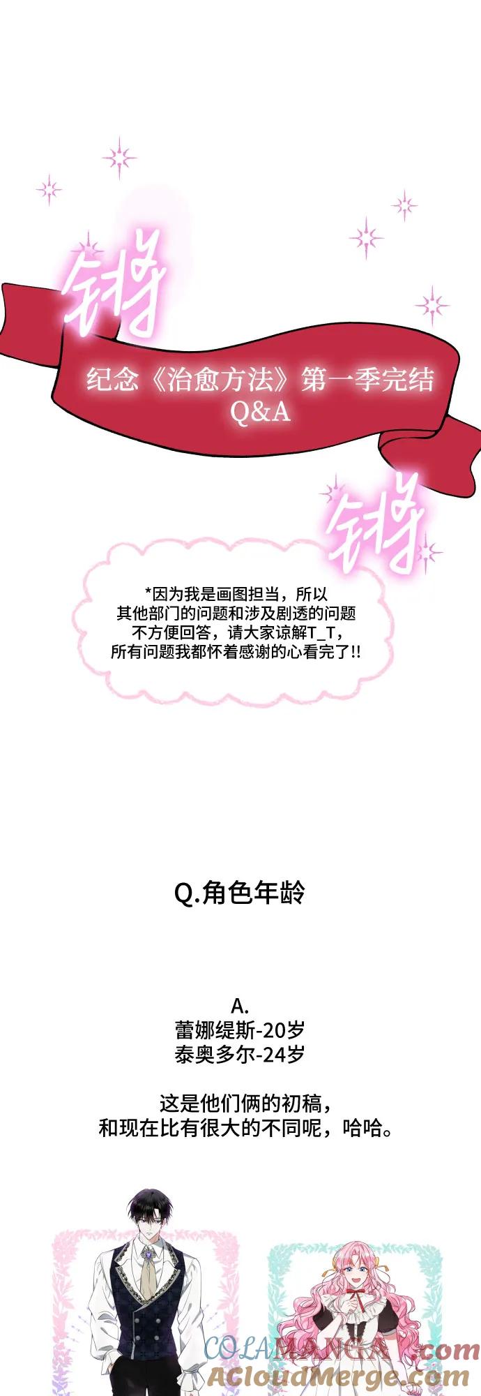 《暗黑变治愈的改写方法》【免费】第1季 后记 第19页