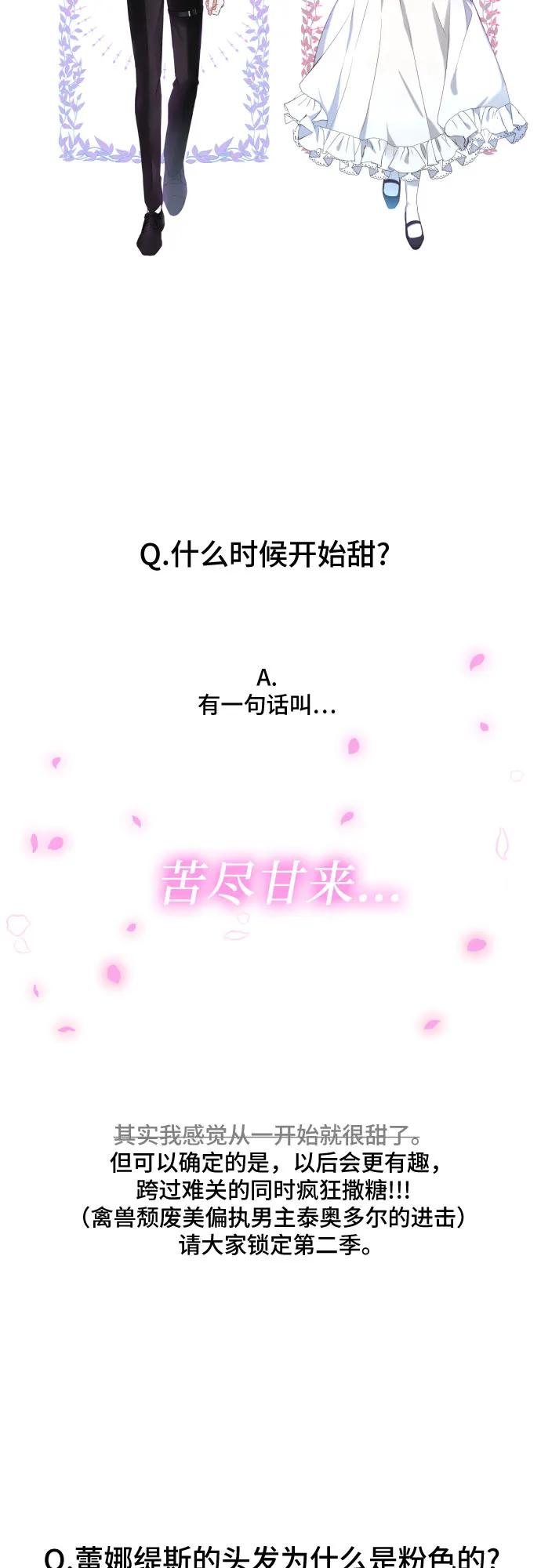 《暗黑变治愈的改写方法》【免费】第1季 后记 第20页