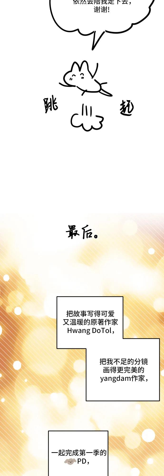 《暗黑变治愈的改写方法》【免费】第1季 后记 第16页