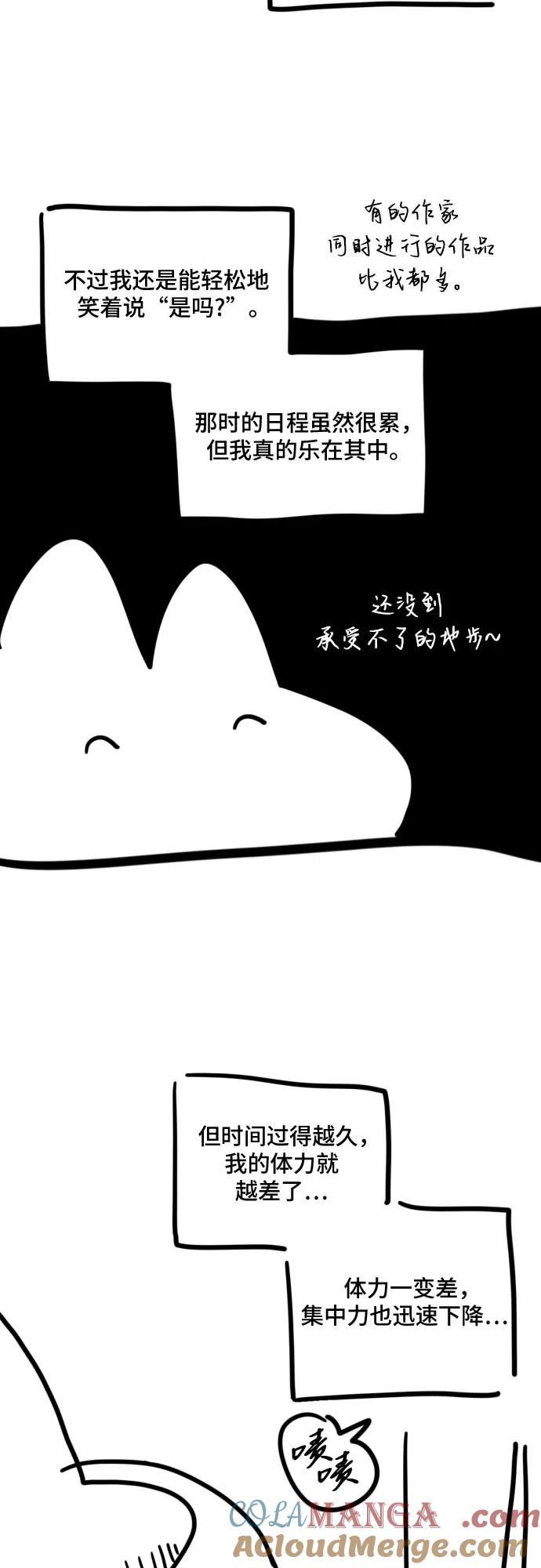 《暗黑变治愈的改写方法》【免费】第1季 后记 第5页