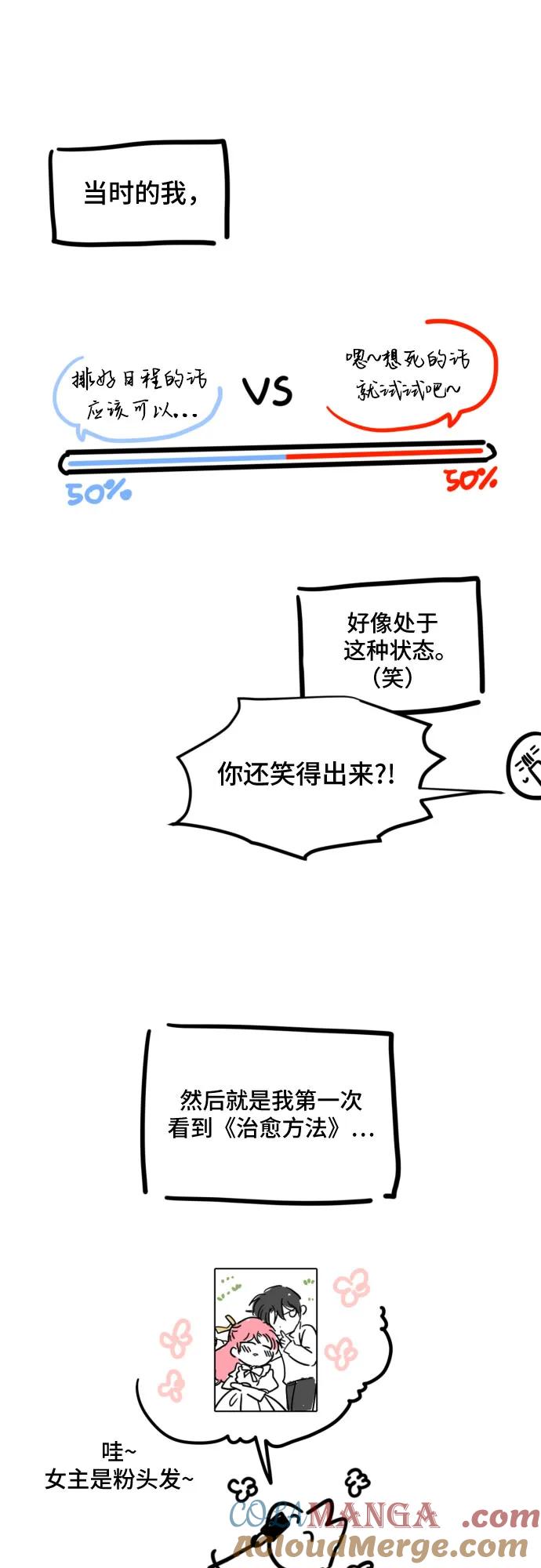 《暗黑变治愈的改写方法》【免费】第1季 后记 第11页
