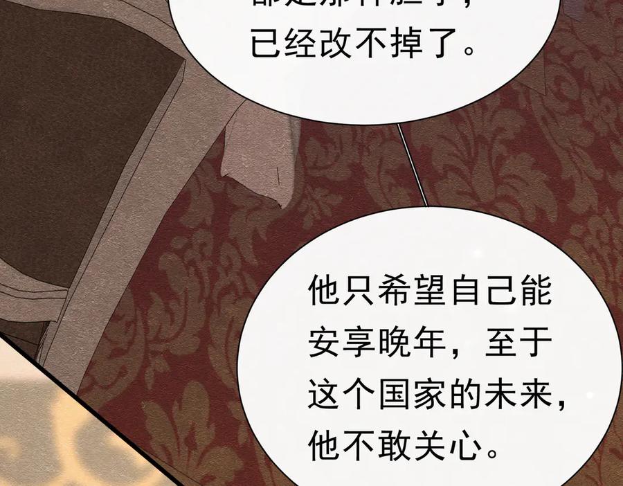 《被主教大人宠爱的日子》50 祭坛 第68页
