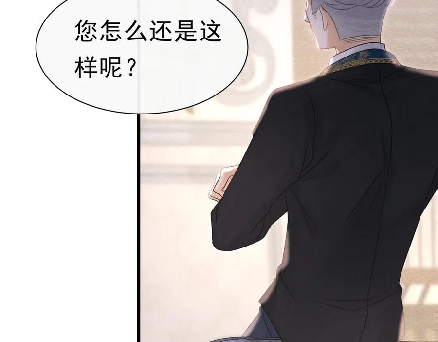 《被主教大人宠爱的日子》50 祭坛 第116页