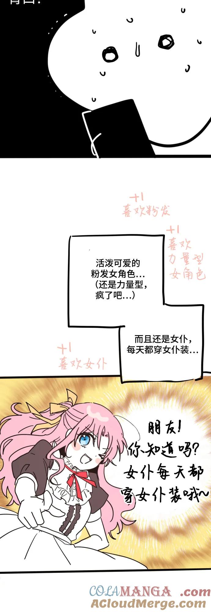 《暗黑变治愈的改写方法》【免费】第1季 后记 第13页