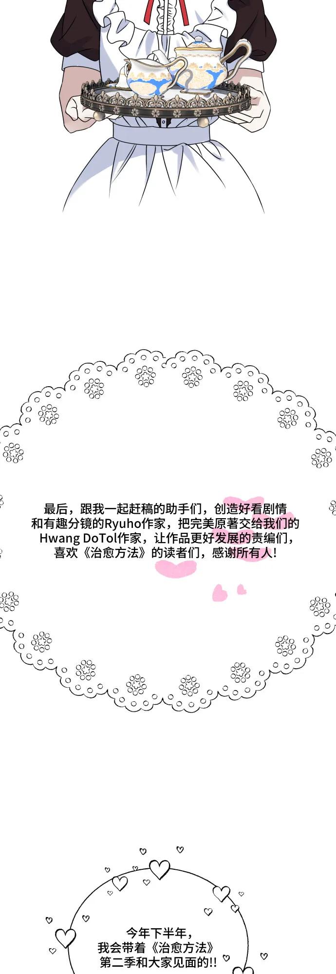 《暗黑变治愈的改写方法》【免费】第1季 后记 第28页