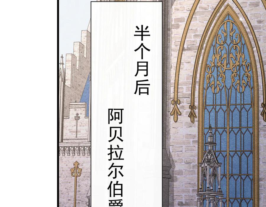 《被主教大人宠爱的日子》50 祭坛 第110页
