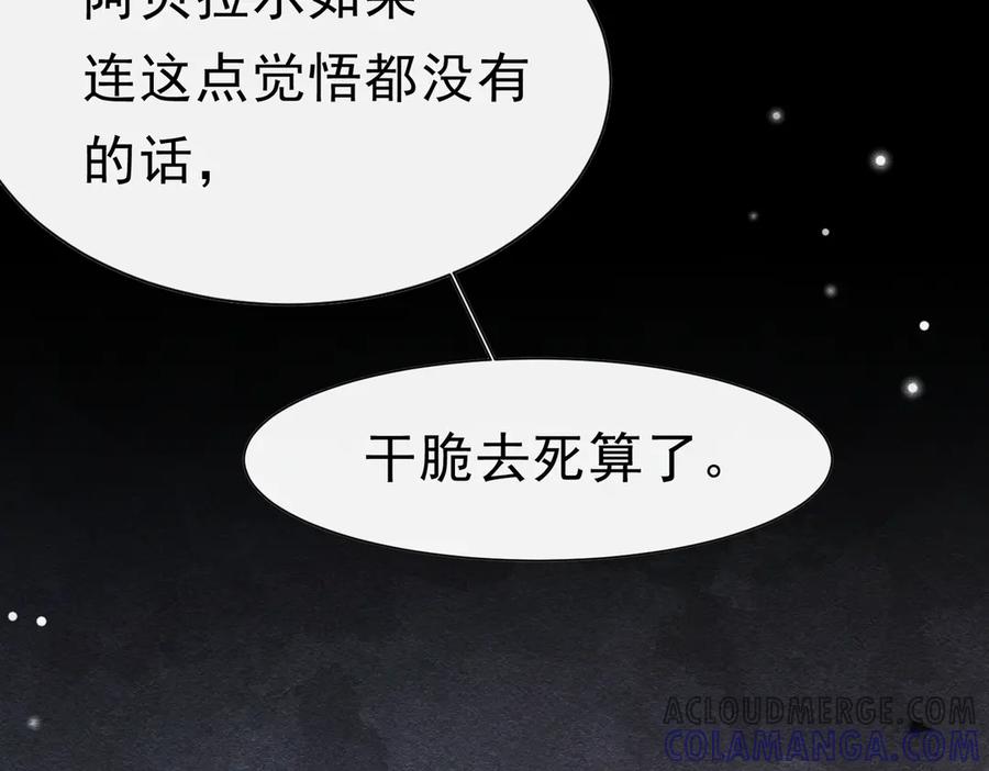 《被主教大人宠爱的日子》50 祭坛 第101页