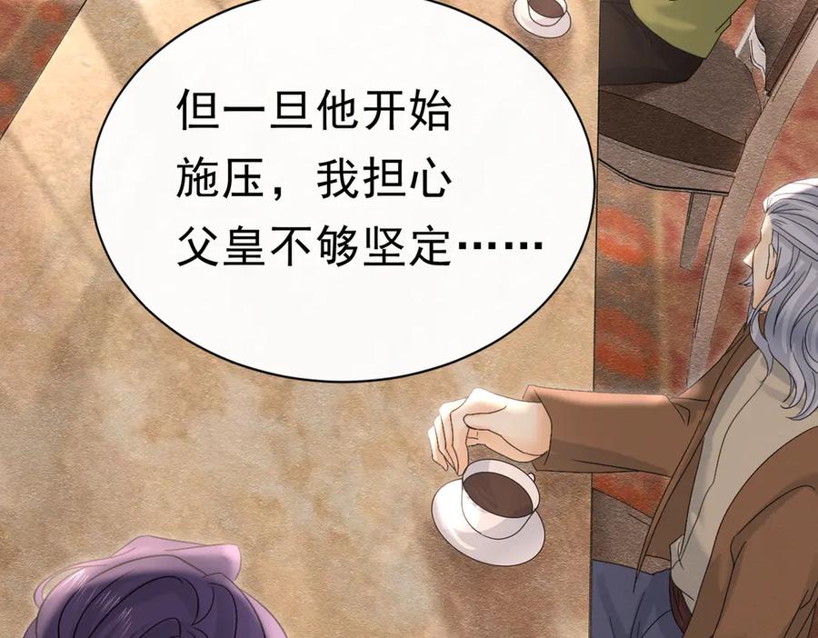 《被主教大人宠爱的日子》50 祭坛 第66页
