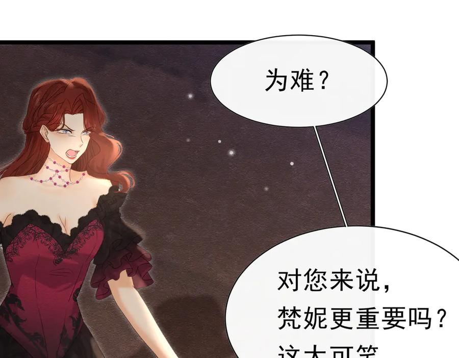 《被主教大人宠爱的日子》51 对父亲的威胁 第20页