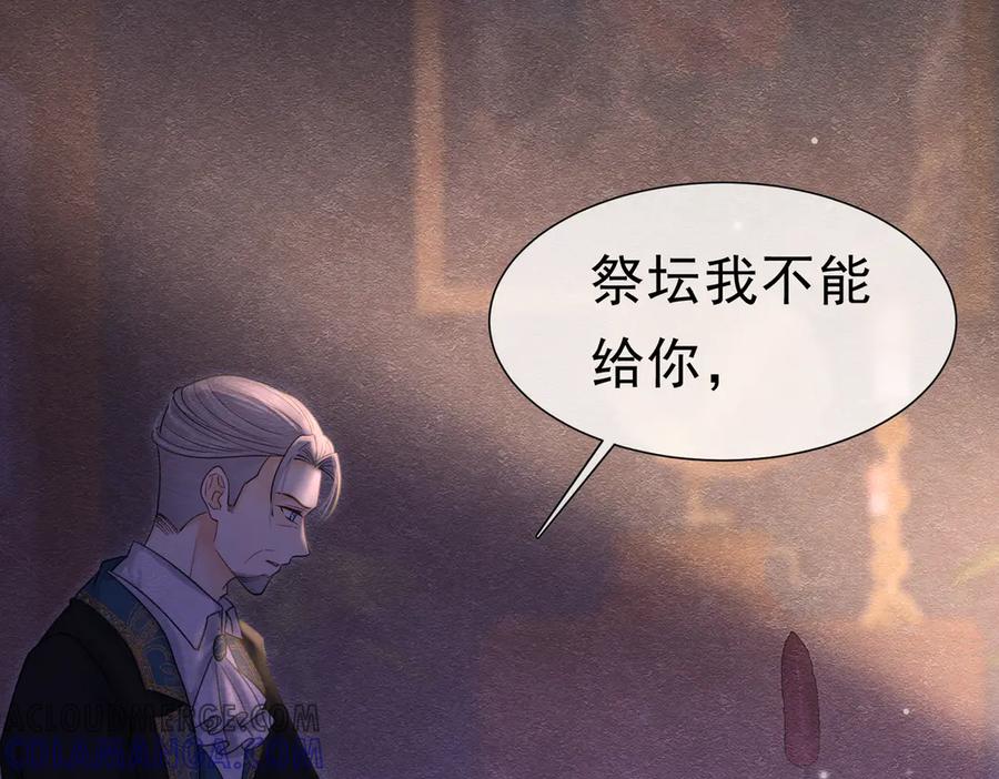 《被主教大人宠爱的日子》51 对父亲的威胁 第25页