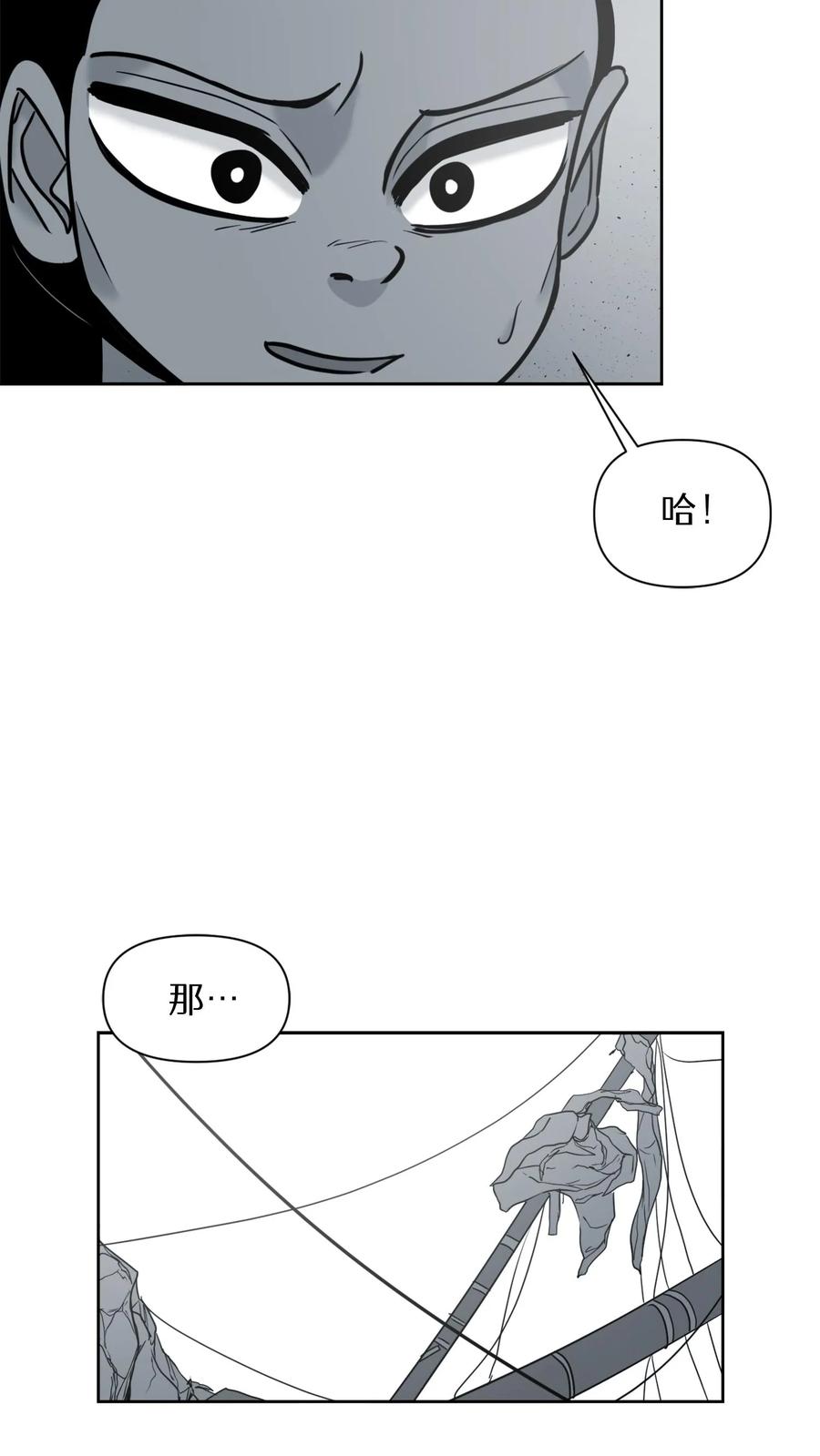 末世生存日记 第53话 第24页