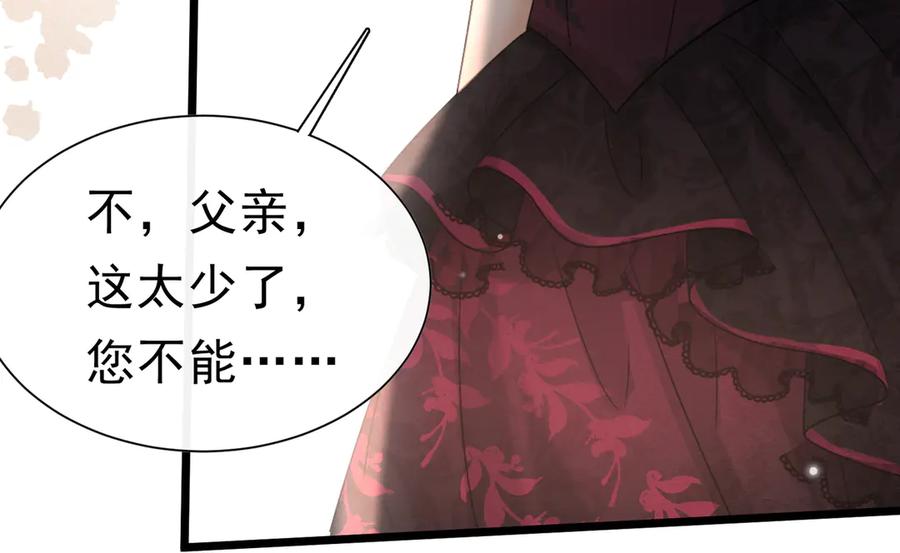 《被主教大人宠爱的日子》51 对父亲的威胁 第35页