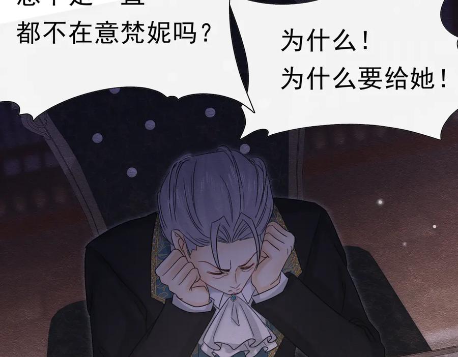 《被主教大人宠爱的日子》51 对父亲的威胁 第31页