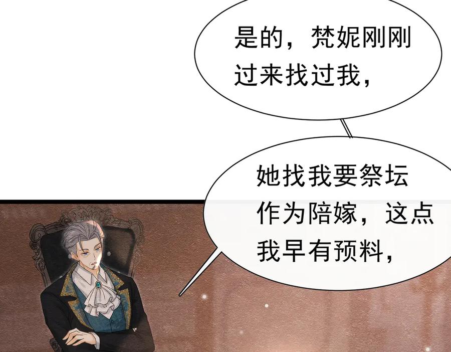 《被主教大人宠爱的日子》51 对父亲的威胁 第7页