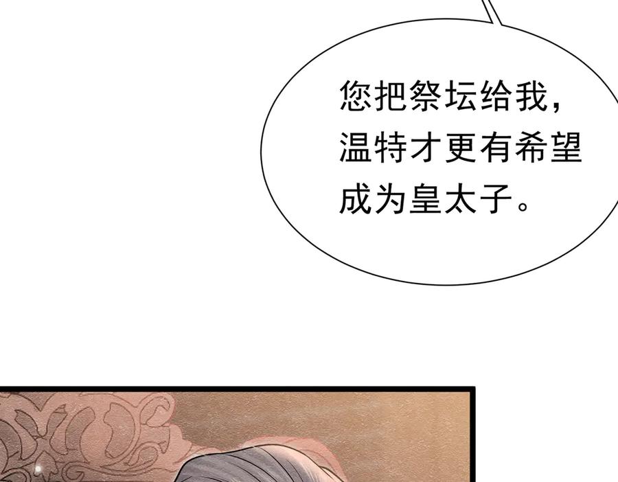 《被主教大人宠爱的日子》51 对父亲的威胁 第14页