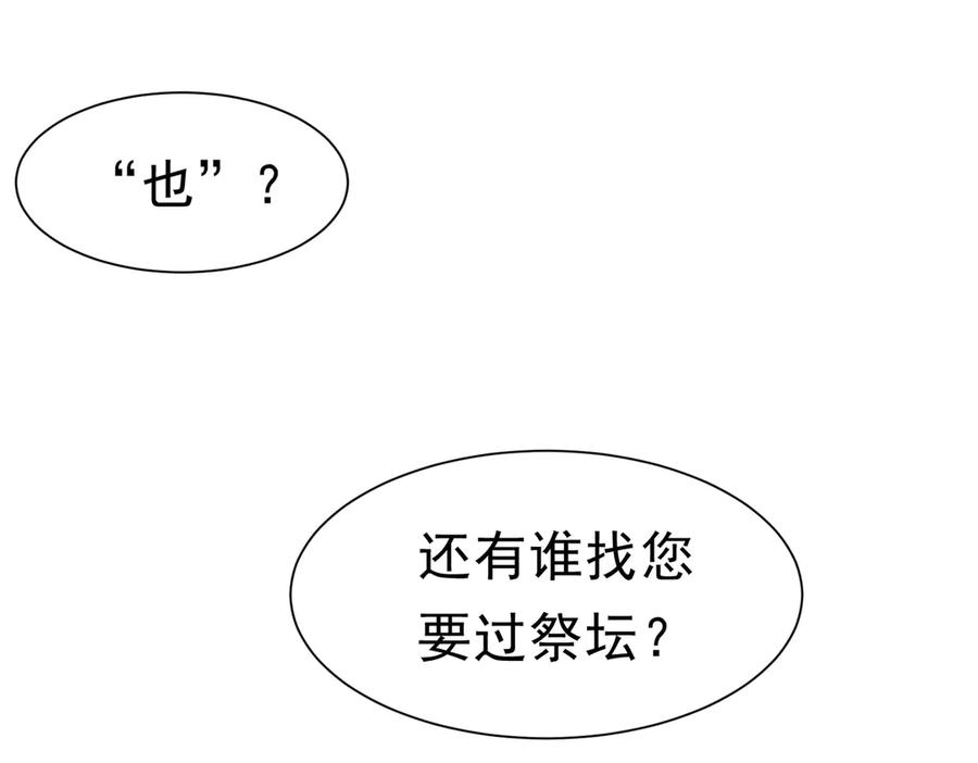《被主教大人宠爱的日子》51 对父亲的威胁 第4页