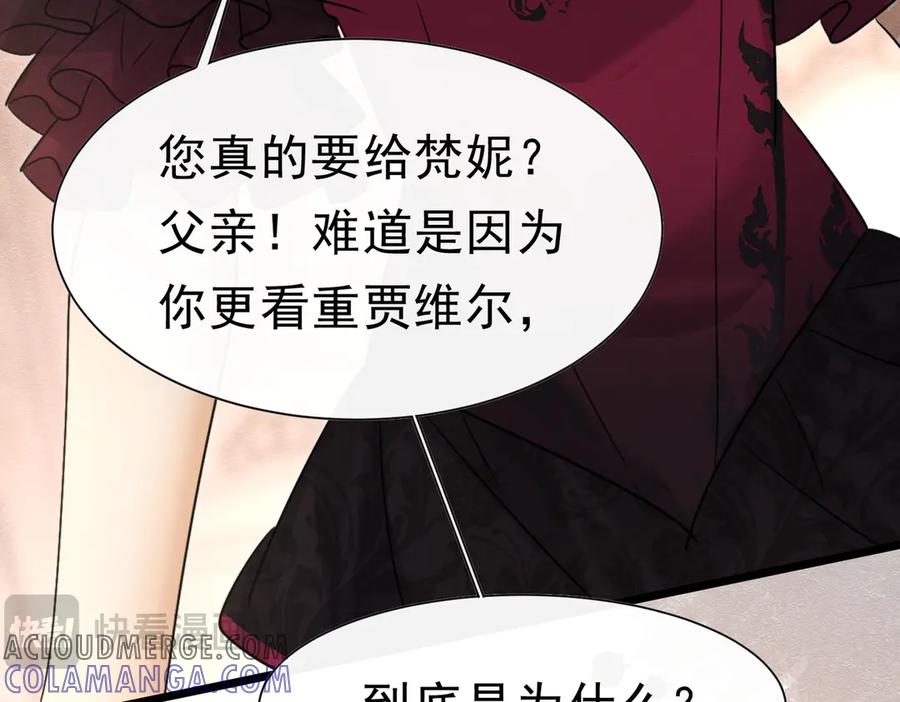 《被主教大人宠爱的日子》51 对父亲的威胁 第29页
