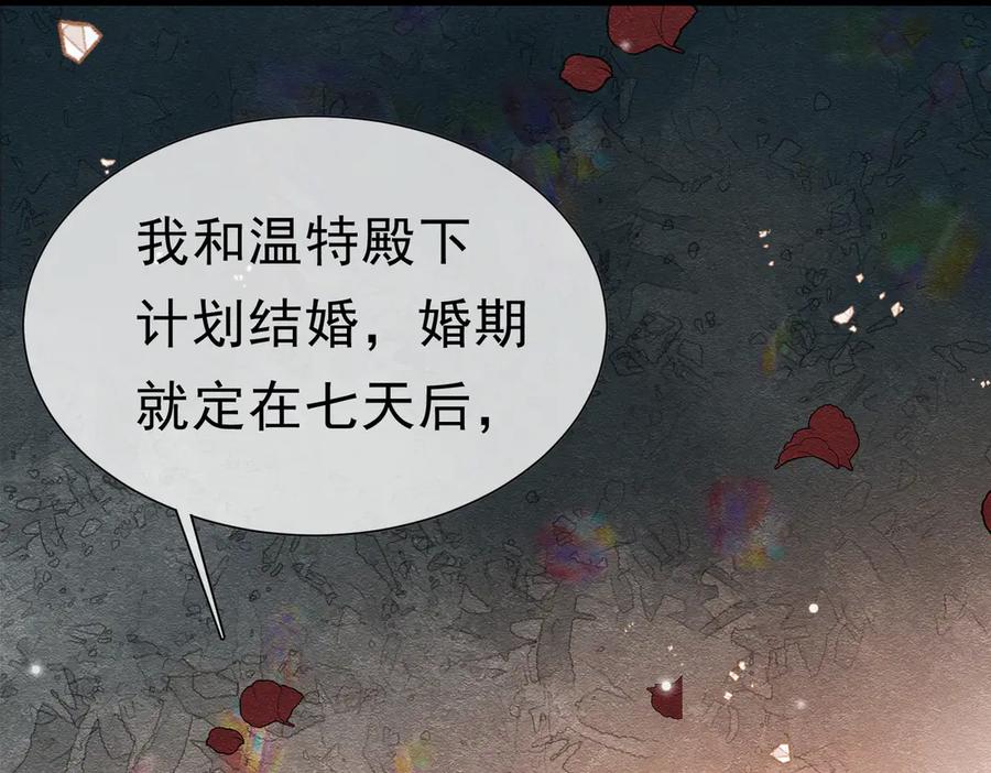 《被主教大人宠爱的日子》51 对父亲的威胁 第10页